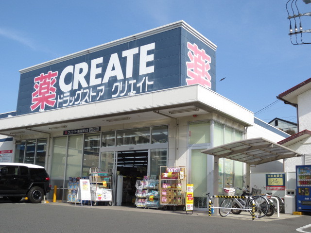 ドラックストア　クリエイトＳ・Ｄ　横須賀野比店（ドラッグストア）まで800m