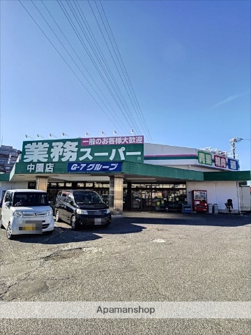 スーパー　業務スーパー中園店（スーパー）まで636m