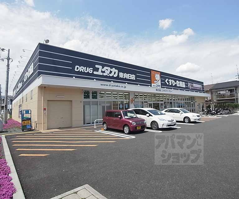 ドラックストア　ドラッグユタカ東向日店（ドラッグストア）まで450m