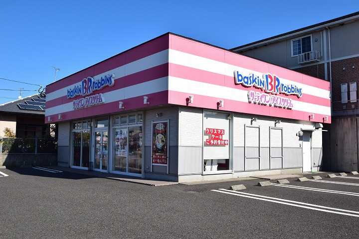 飲食店　サーティーワンアイスクリーム（飲食店）まで439m