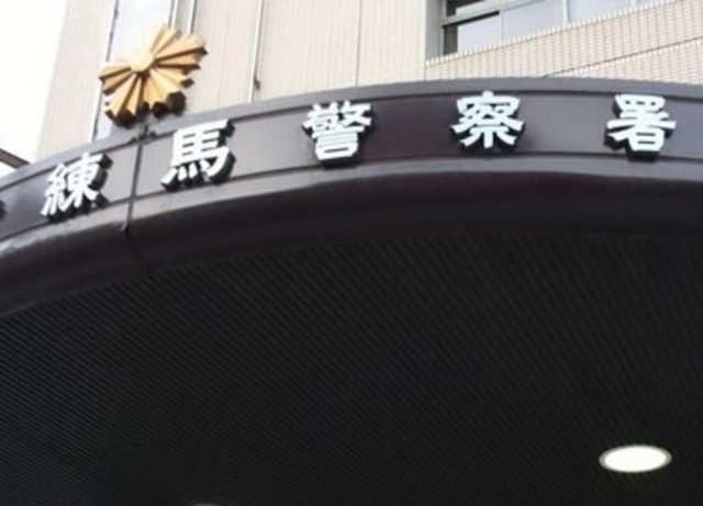 警察署・交番　練馬警察署（警察署・交番）まで878m