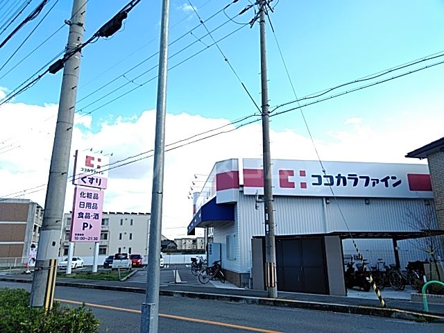 ドラックストア　ココカラファイン茨木春日店（ドラッグストア）まで821m