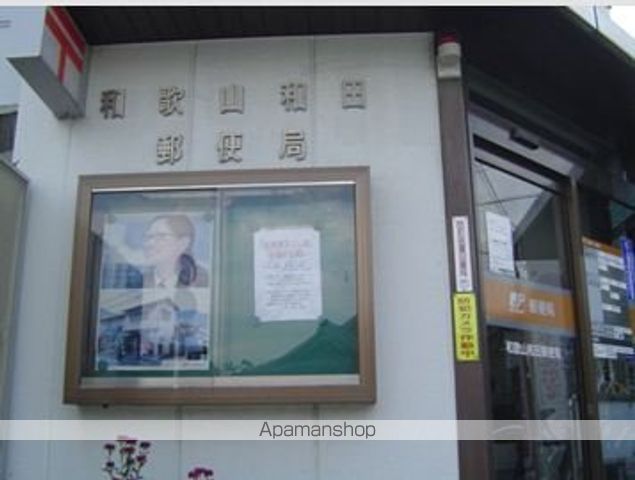 郵便局　和歌山和田郵便局（郵便局）まで250m