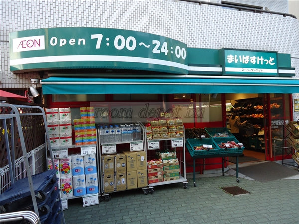 スーパー　まいばすけっと 目黒太鼓橋店（スーパー）まで214m