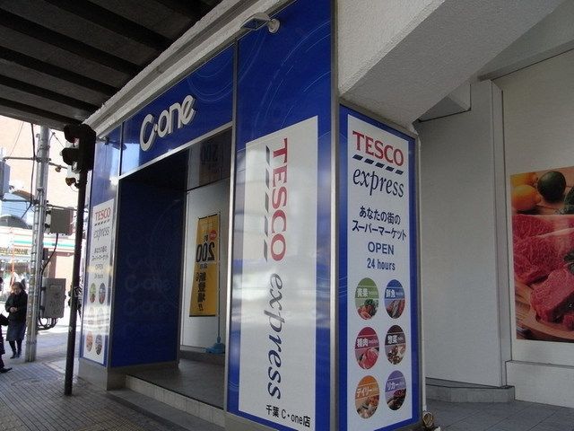 スーパー　テスコエクスプレス（スーパー）まで650m