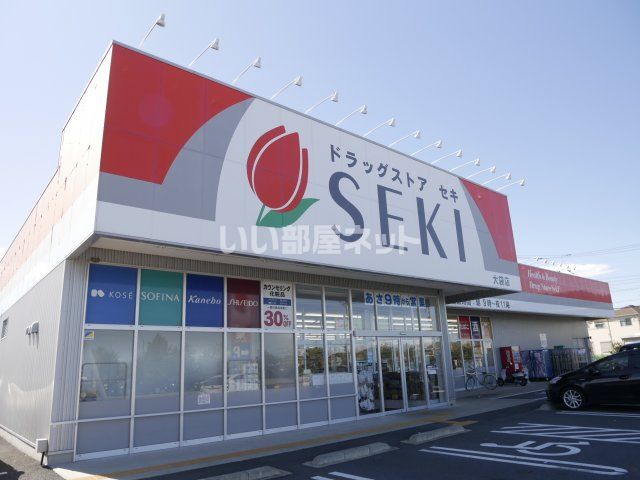 ドラックストア　ドラッグストアセキ 大袋店（ドラッグストア）まで1222m