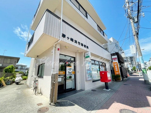 郵便局　茅ヶ崎浜竹郵便局（郵便局）まで488m