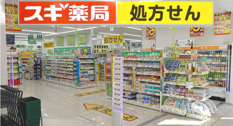 ドラックストア　スギ薬局ハッピーロード大山店（ドラッグストア）まで266m