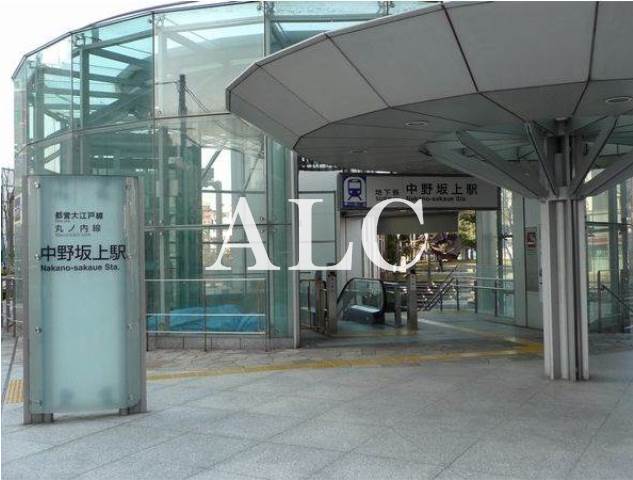 その他　中野坂上駅（その他）まで735m