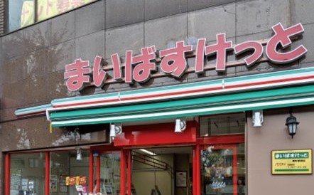 スーパー　まいばすけっと 芝2丁目店（スーパー）まで200m