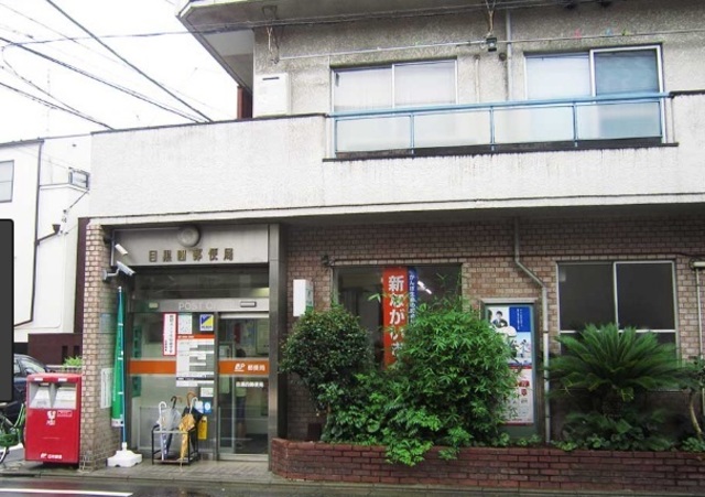 その他　目黒四郵便局（その他）まで1862m