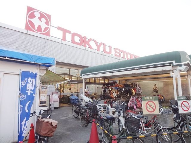 スーパー　東急ストア（スーパー）まで1700m