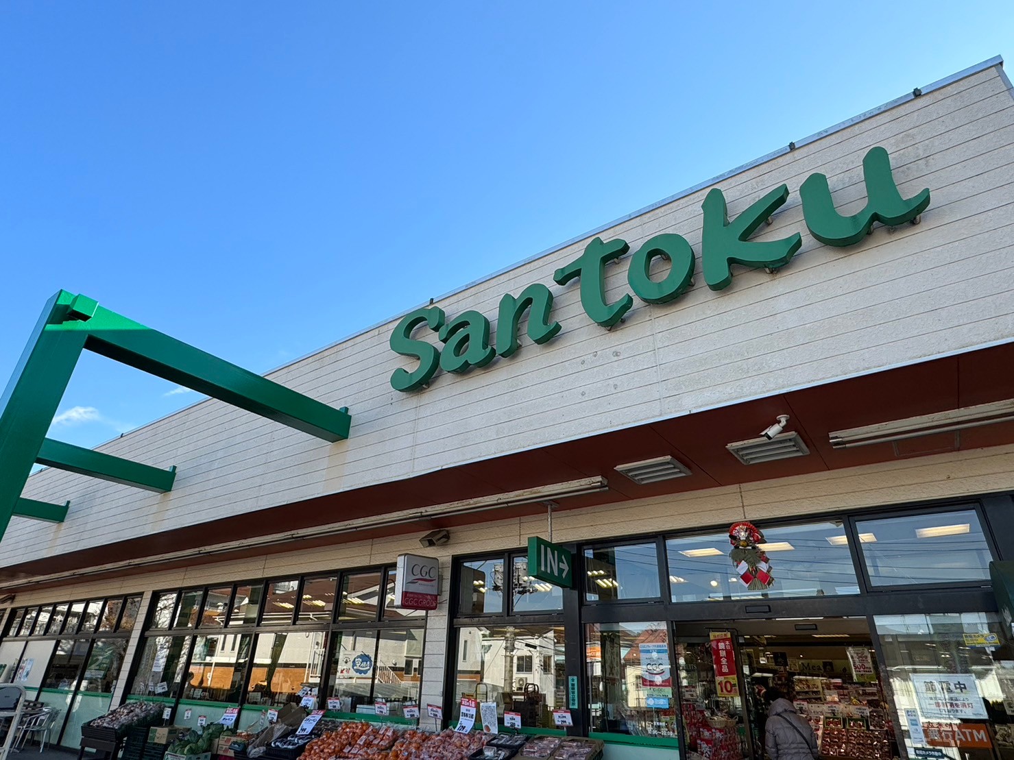 スーパー　Santoku貝取店（スーパー）まで730m