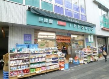 ドラックストア　ドラッグストア一本堂茗荷谷駅前店（ドラッグストア）まで102m