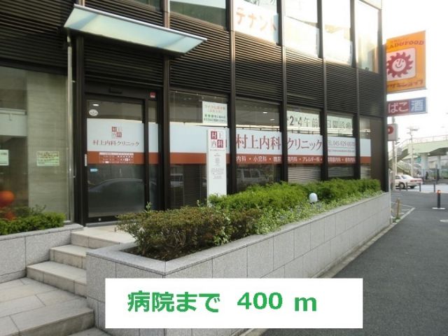 病院　病院（病院）まで400m