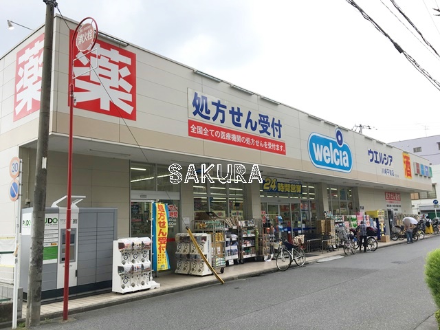 ドラックストア　ウエルシア川崎平間店（ドラッグストア）まで239m