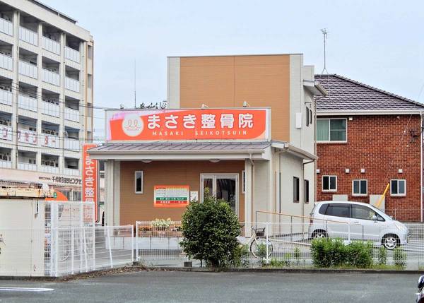 その他　まさき整骨院（その他）まで500m