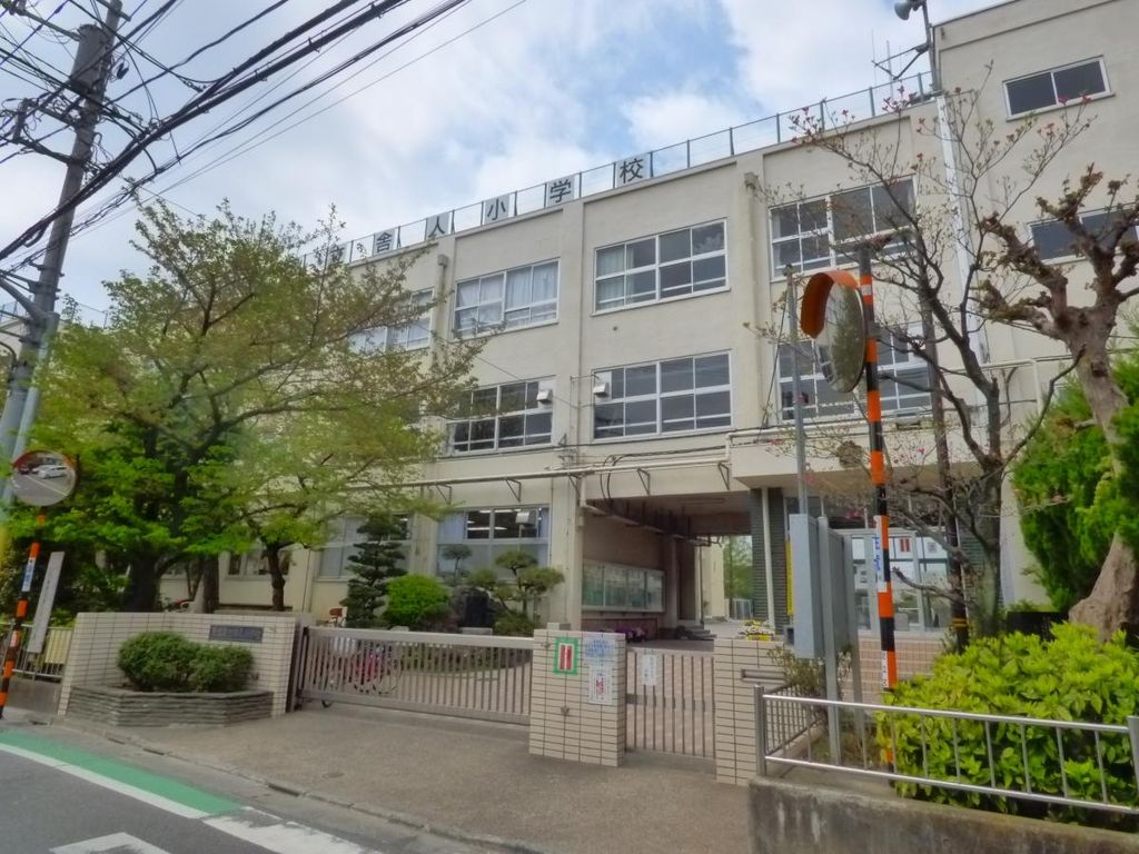 小学校　足立区立舎人小学校（小学校）まで650m