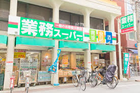 スーパー　業務スーパー田端店（スーパー）まで323m