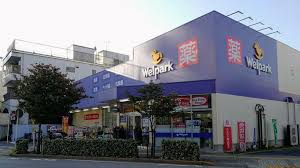 ドラックストア　ウェルパーク荒川西尾久店（ドラッグストア）まで553m