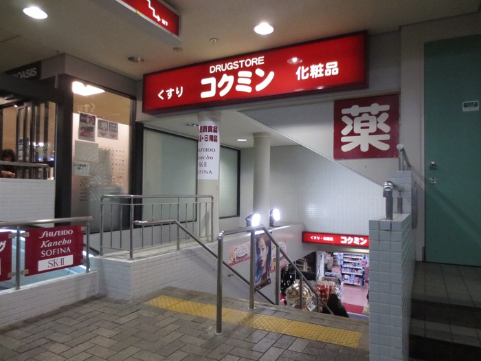ドラックストア　コクミンドラッグ阪急六甲店（ドラッグストア）まで546m