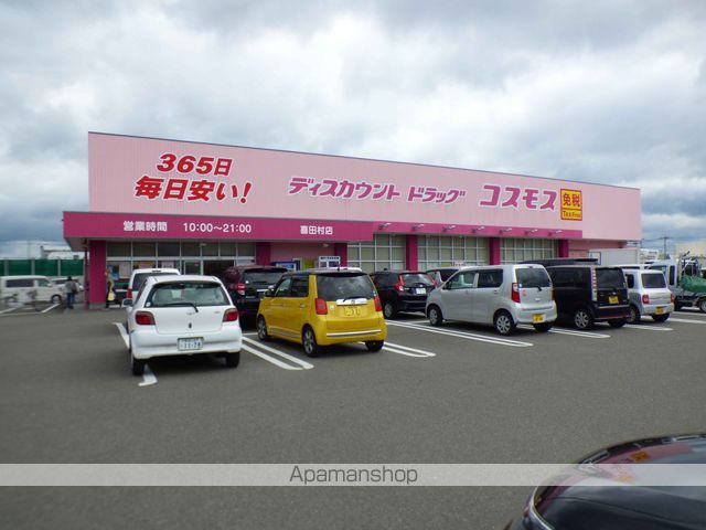 ドラックストア　コスモス喜田村店（ドラッグストア）まで137m