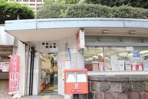 郵便局　御茶ノ水〒居k（郵便局）まで750m