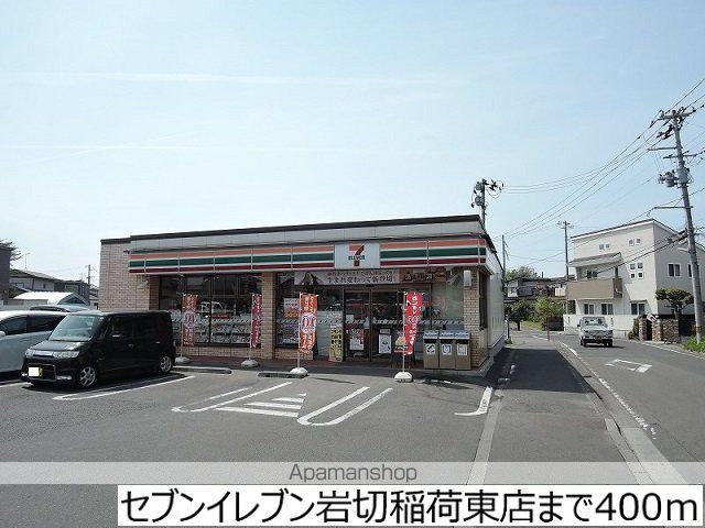 コンビニ　セブンイレブン岩切稲荷東店（コンビニ）まで400m