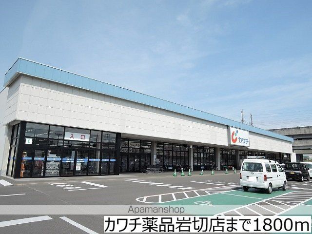 ドラックストア　カワチ薬品岩切店（ドラッグストア）まで1800m
