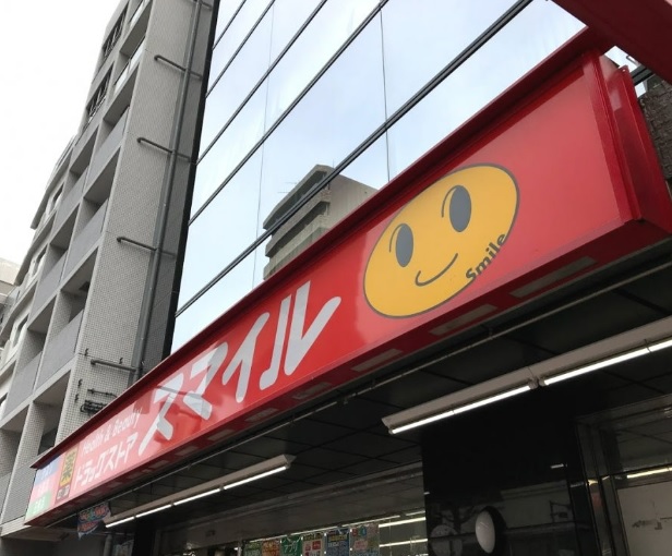 ドラックストア　ドラッグストアスマイル下落合店（ドラッグストア）まで508m