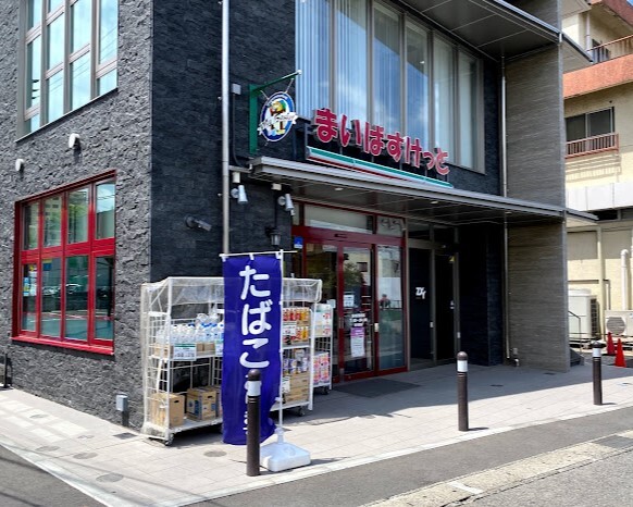 スーパー　まいばすけっと長津田駅南店（スーパー）まで647m