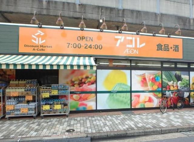 スーパー　アコレ東向島店（スーパー）まで760m