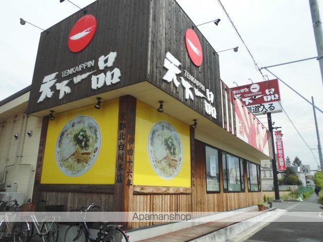 その他　ラーメン天下一品（その他）まで596m