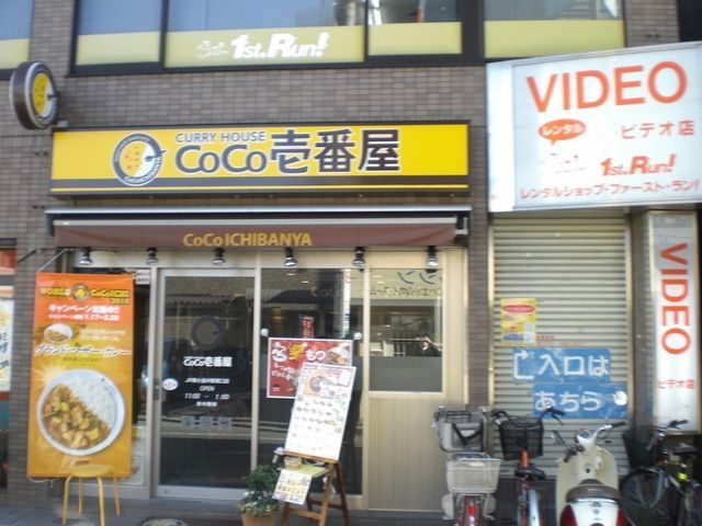飲食店　ＣｏＣｏ一番屋（飲食店）まで608m