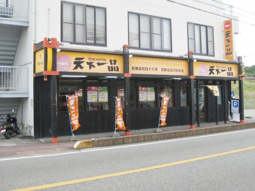 飲食店　天下一品 田辺店（飲食店）まで398m