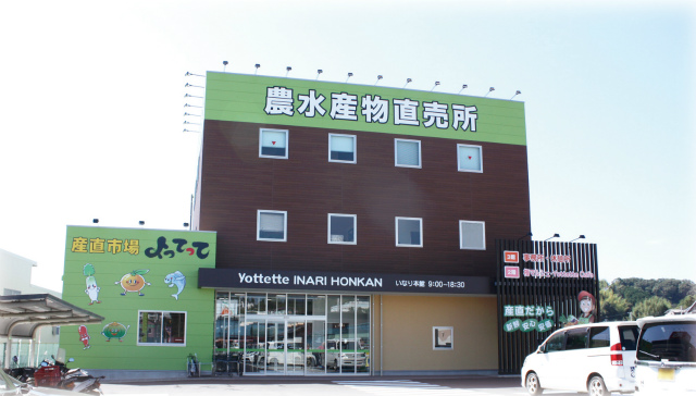 その他　農水産物直売所 産直市場よってって いなり本館（その他）まで665m