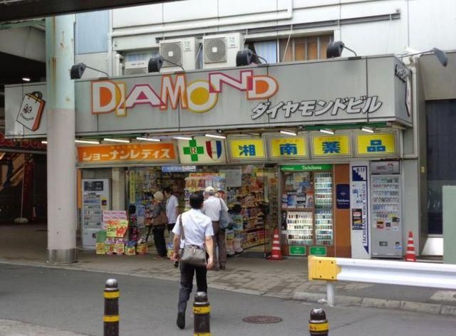 ドラックストア　湘南薬品ダイヤモンド薬局（ドラッグストア）まで739m