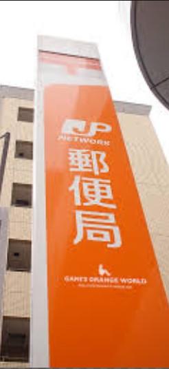 郵便局　福岡山荘郵便局（郵便局）まで370m