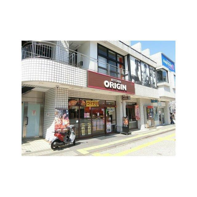 飲食店　キッチンオリジン百合ヶ丘店（飲食店）まで522m