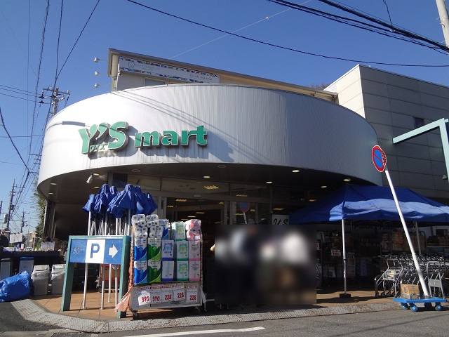 スーパー　Ys mart(ワイズマート) 船橋法典店（スーパー）まで821m
