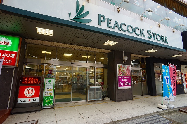 スーパー　ピーコックストア（スーパー）まで582m