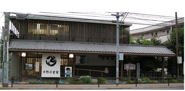 図書館　日野図書館（図書館）まで881m