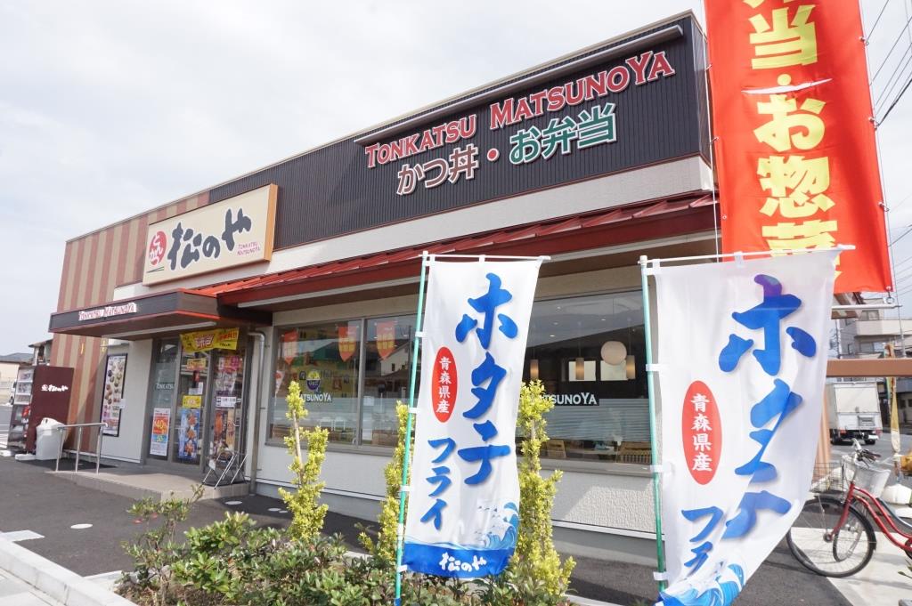 その他　松のや 松戸新田店（その他）まで1118m
