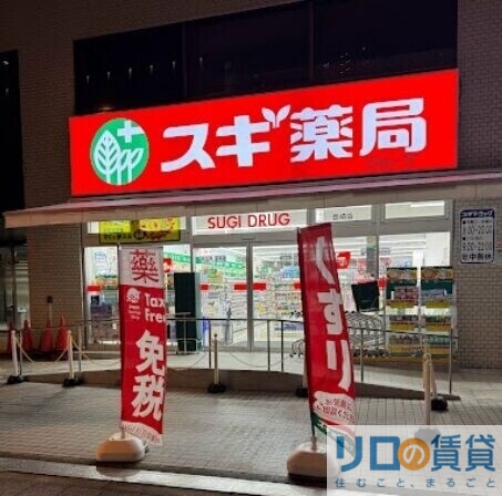 ドラックストア　スギドラッグ豊崎店（ドラッグストア）まで2757m