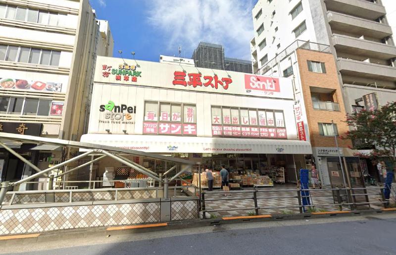 スーパー　三平ストア 浅草店（スーパー）まで90m