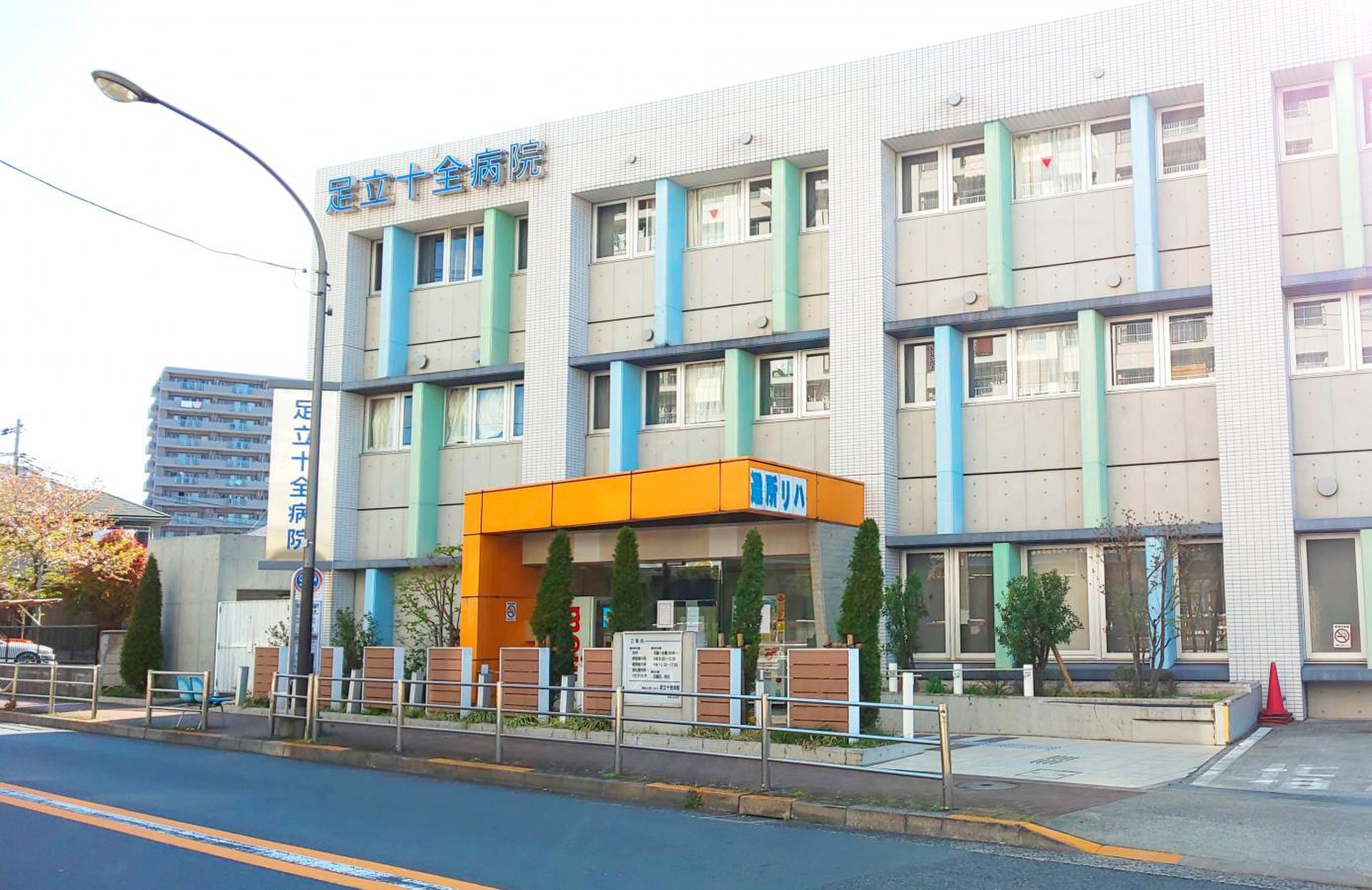 病院　医療法人社団聖寿会足立十全病院（病院）まで253m