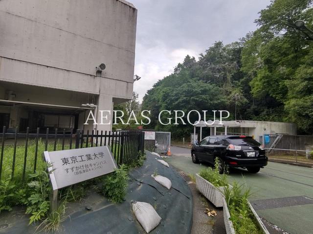大学・短大　東京工業大学 すずかけ台キャンパス（大学・短大）まで537m