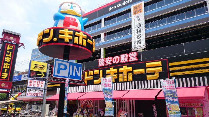 ショッピングセンター　ドン・キホーテ北池袋店（ショッピングセンター）まで233m