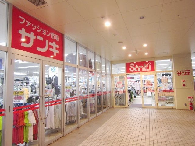 ショッピングセンター　サンキ府中分倍河原店（ショッピングセンター）まで784m
