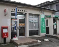 郵便局　上福岡駒林郵便局（郵便局）まで395m